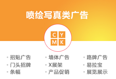 喷会写真类广告