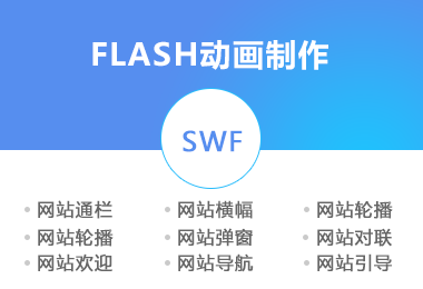 flash动画制作